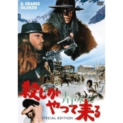 殺しが静かにやって来る　スペシャル・エディション（ＤＶＤ）