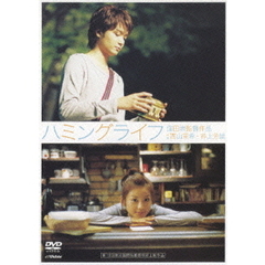 ハミングライフ（ＤＶＤ）