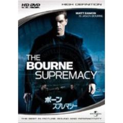 ボーン・スプレマシー(HD DVD)（ＨＤ－ＤＶＤ）