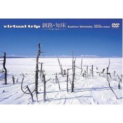 virtual trip 釧路・知床-frozen land-（ＤＶＤ）