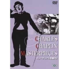 淀川長治生誕100年　特別企画　チャールズ・チャップリン　ミューチュアル社時代　1（ＤＶＤ）