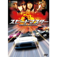 スピードマスター　プレミアム・エディション（ＤＶＤ）