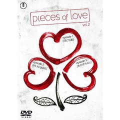 Pieces　of　love　Vol．2　「日にち薬」「It’s　so　quiet．」「わかばちゃん」（ＤＶＤ）