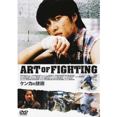 ケンカの技術（ＤＶＤ）