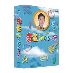 先生知らないの？　BOX（ＤＶＤ）