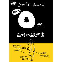 フラッシュアニメDVD「O型自分の説明書」（ＤＶＤ）