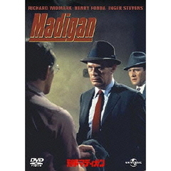 刑事マディガン（ＤＶＤ）