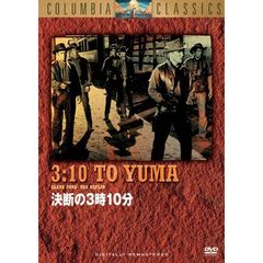 決断の3時10分（ＤＶＤ）