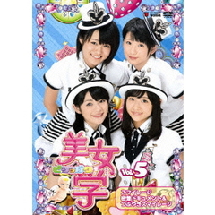 美女学　【ビジョガク】　Vol．5（ＤＶＤ）