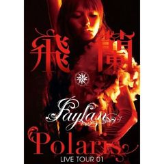 飛蘭／飛蘭 LIVE TOUR 01-Polaris- LIVE DVD （仮）（ＤＶＤ）