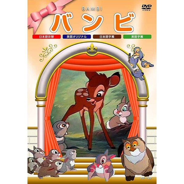 NEW BAMBI MONOGATARI BN-701 ニューバンビ物語 バンビ（DVD） 通販｜セブンネットショッピング