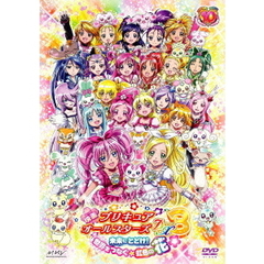 映画プリキュアオールスターズDX3　未来にとどけ！世界をつなぐ☆虹色の花（ＤＶＤ）