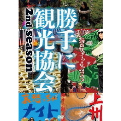 勝手に観光協会 - 通販｜セブンネットショッピング