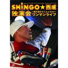 ワンマンライブ　～通天閣からコンニチハ！～（ＤＶＤ）