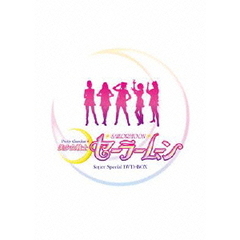 美少女戦士セーラームーン Super Special DVD-BOX（ＤＶＤ）