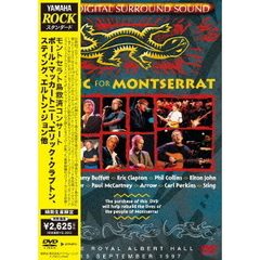 モントセラト島救済コンサート（ＤＶＤ）