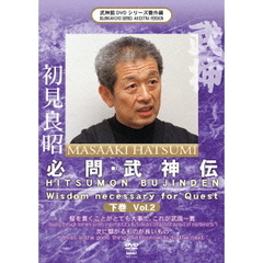 武神館DVDシリーズ特別篇 初見良昭クロニクル 下巻（ＤＶＤ）