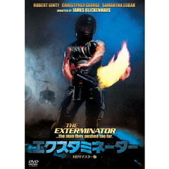 エクスタミネーター HDリマスター版（ＤＶＤ）