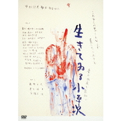 怪異談 生きてゐる小平次（ＤＶＤ）