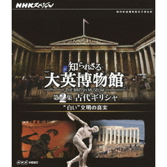 【正規通販】 大英博物館nhk 大英博物館nhkの検索結果 - 通販｜セブンネット 書