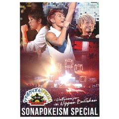 ソナポケイズムSPECIAL～夏の陣～in　日本武道館（ＤＶＤ）