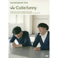 バナナマン／BANANAMAN LIVE 2013 CUTIE FUNNY（ＤＶＤ）
