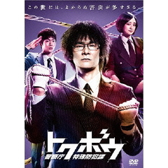 トクボウ　警察庁特殊防犯課　DVD－BOX（ＤＶＤ）