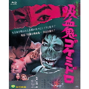 S-F-CUBE〈初回限定生産・4枚組〉DVD 吸血鬼ゴケミドロ他