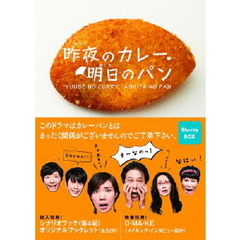 昨夜のカレー、明日のパン Blu-ray BOX（Ｂｌｕ－ｒａｙ）
