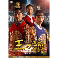 王の顔 DVD-BOX 2（ＤＶＤ）