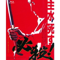 必殺！　主水死す（Ｂｌｕ－ｒａｙ　Ｄｉｓｃ）