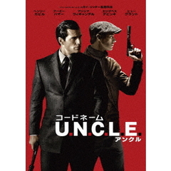 コードネームU．N．C．L．E．（ＤＶＤ）