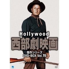 ハリウッド西部劇映画傑作シリーズ DVD-BOX Vol.19（ＤＶＤ）