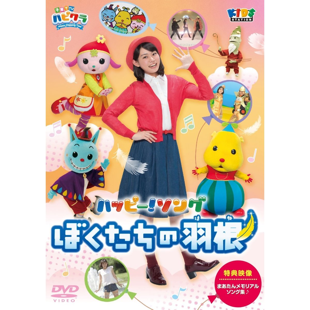子育てTV ハピクラ」ハッピー!ソング Happy Dance Party | TV