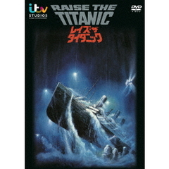レイズ・ザ・タイタニック（ＤＶＤ）