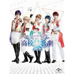 ミュージカル「スタミュ」（ＤＶＤ）