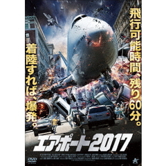 エアポート2017（ＤＶＤ）