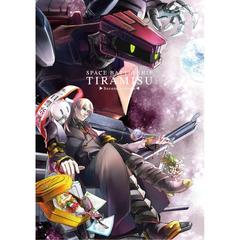 宇宙戦艦ティラミス 下巻（Ｂｌｕ－ｒａｙ）