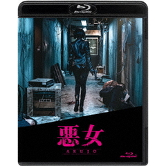 悪女／AKUJO（Ｂｌｕ－ｒａｙ）
