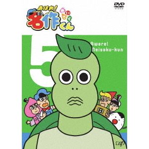 あはれ！名作くん 5（ＤＶＤ） 通販｜セブンネットショッピング