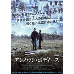 アンノウン・ボディーズ（ＤＶＤ）