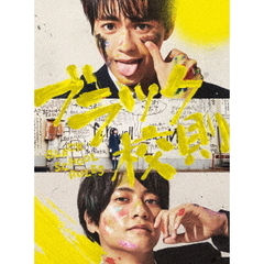 ブラック校則　豪華版（Ｂｌｕ－ｒａｙ　Ｄｉｓｃ）
