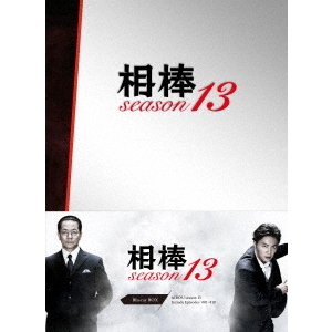 相棒 season 13 Blu-ray BOX（Ｂｌｕ－ｒａｙ） 通販｜セブンネットショッピング