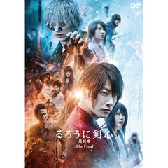 るろうに剣心 最終章 The Final DVD 通常版＜セブンネット限定：ピンバッジ8個セット The Final ver.＆予約購入特典：B３ポスター付き＞（ＤＶＤ）