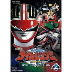 未来戦隊タイムレンジャー DVD COLLECTION Vol.2（ＤＶＤ）