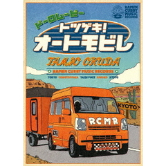 ドーロムービー　トツゲキ！オートモビレ（Ｂｌｕ－ｒａｙ　Ｄｉｓｃ）