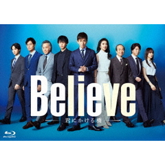 Believe－君にかける橋－ Blu-ray BOX＜予約購入特典：A4クリアポスター付き＞（Ｂｌｕ－ｒａｙ）