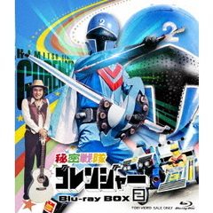 秘密戦隊ゴレンジャー Blu-ray BOX 2（Ｂｌｕ－ｒａｙ）