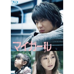 マイガール Blu-ray BOX＜セブンネット限定特典：A5クリアファイル（ポスタービジュアル／青）付き＞（Ｂｌｕ－ｒａｙ）