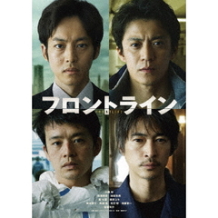 フロントライン＜予約購入特典：A4クリアファイル付き＞（ＤＶＤ）